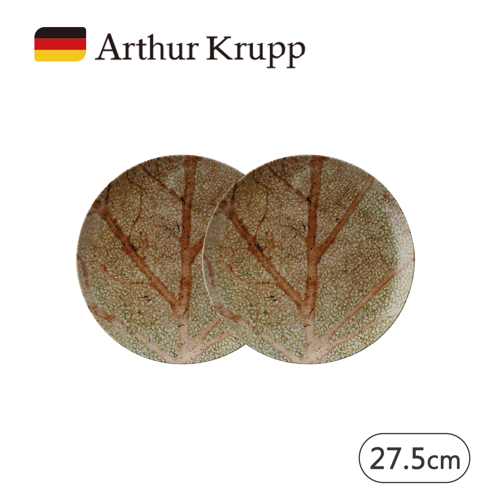 【Arthur Krupp】NATURE 圓盤 27.5cm 2入 (土橘)