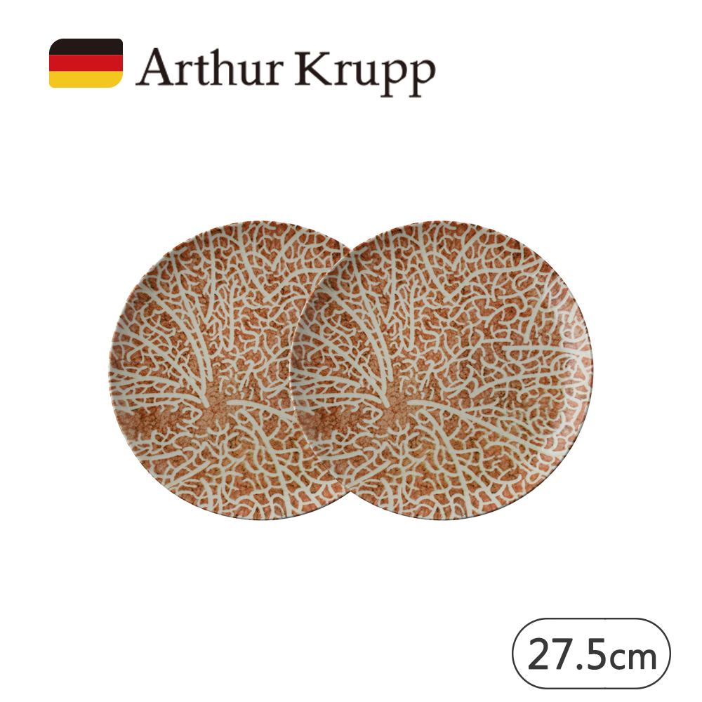 【Arthur Krupp】NATURE 圓盤 27.5cm 2入 (橘白)