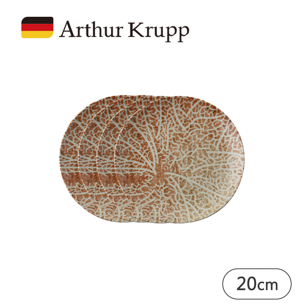 【Arthur Krupp】NATURE 圓盤 20cm 4入 (橘白)