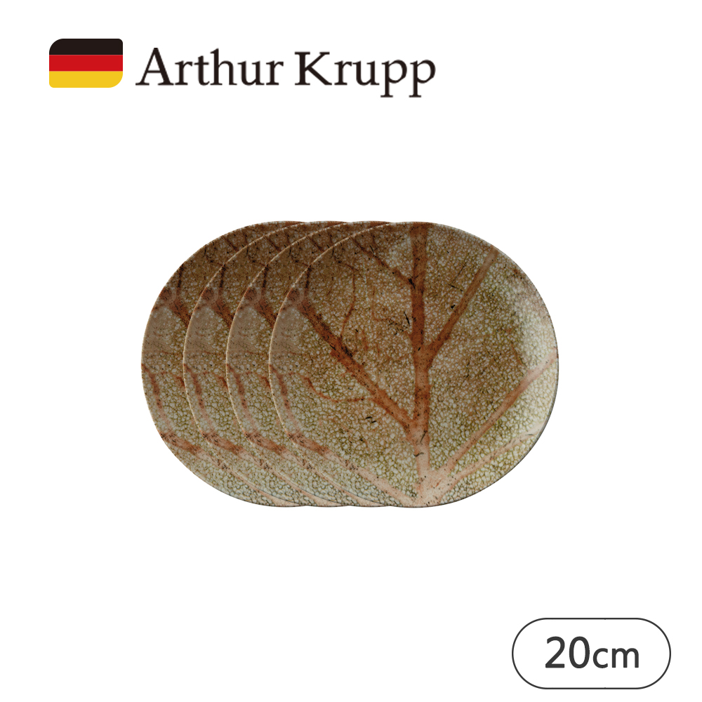 【Arthur Krupp】NATURE 圓盤 20cm 4入 (土橘)