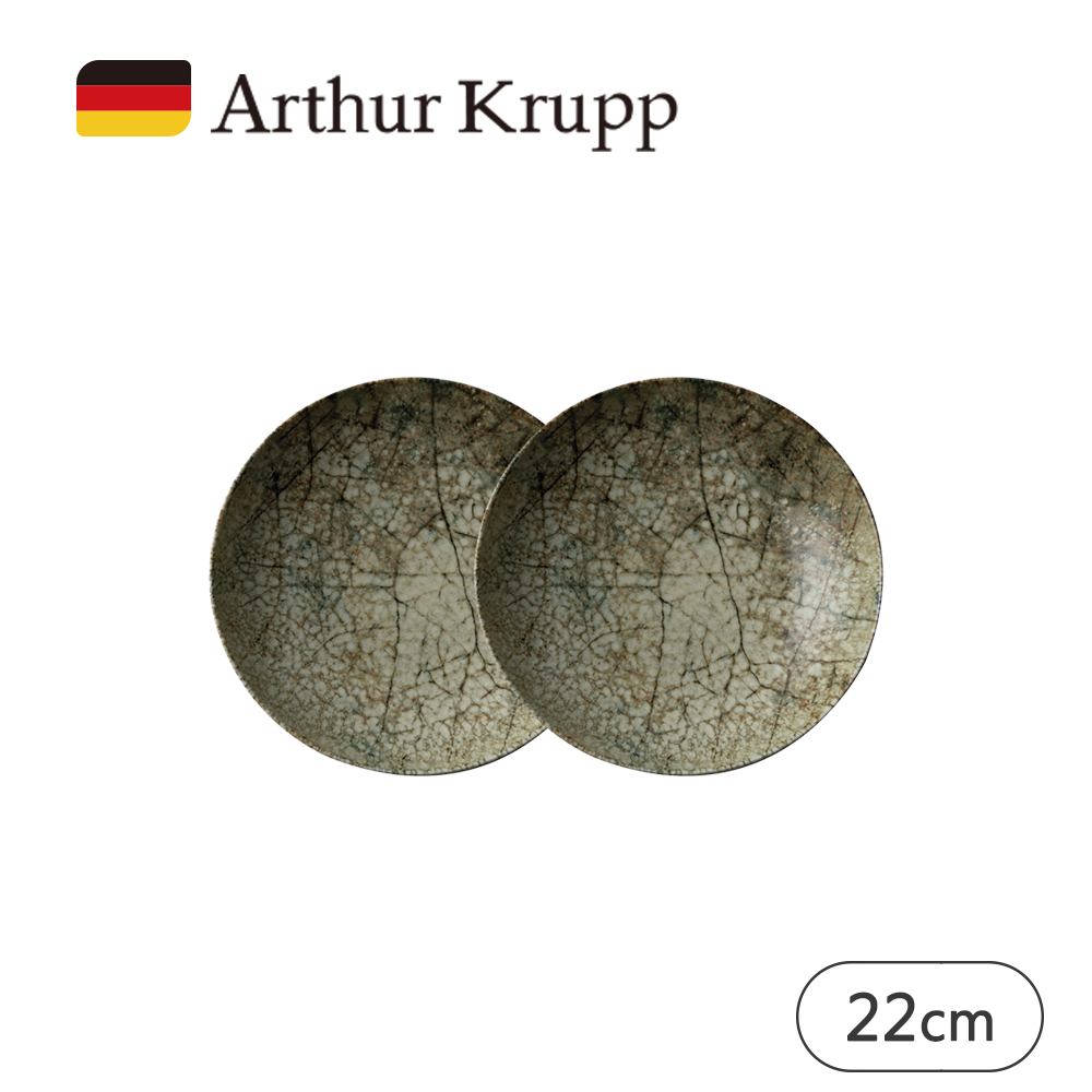 【Arthur Krupp】NATURE 湯盤 22cm 2入 (咖啡)