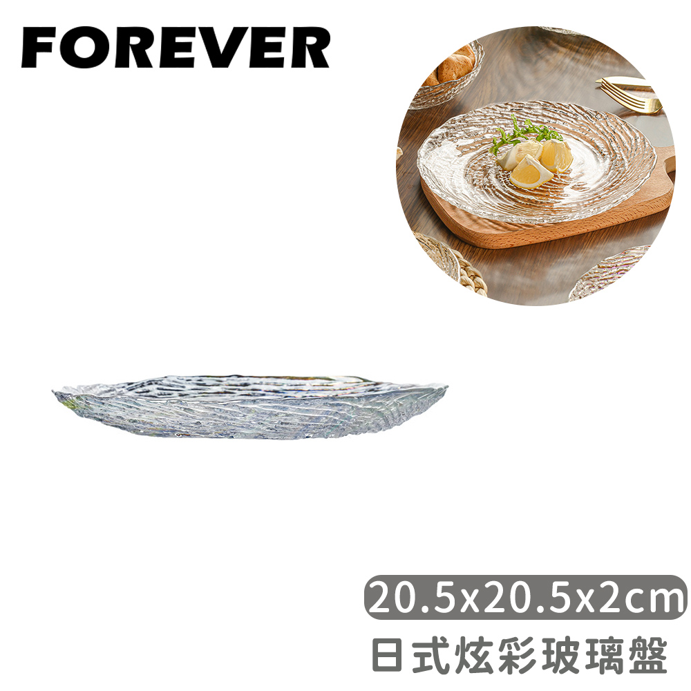 【日本FOREVER】日式炫彩玻璃盤20.5x20.5x2cm