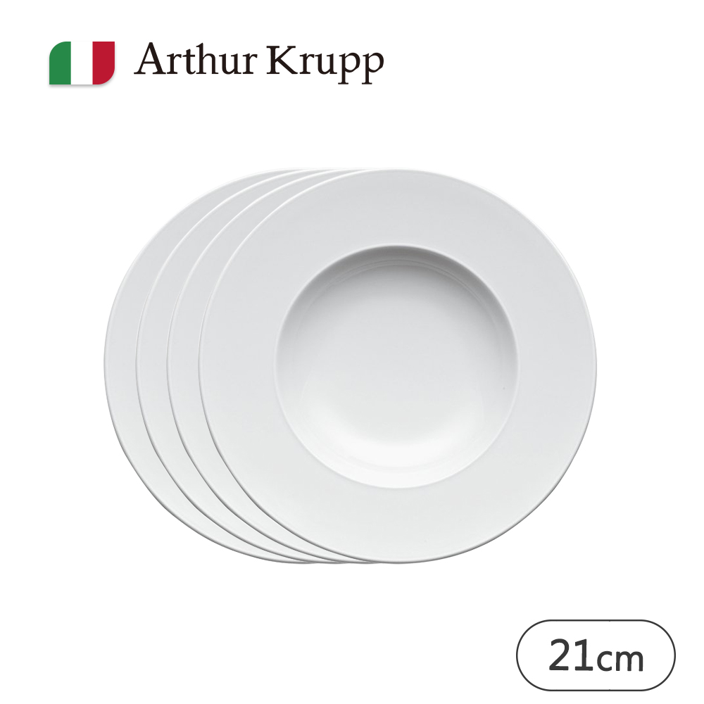 【Arthur Krupp】Omnia 湯盤 21cm-4入(現代餐桌新藝境)