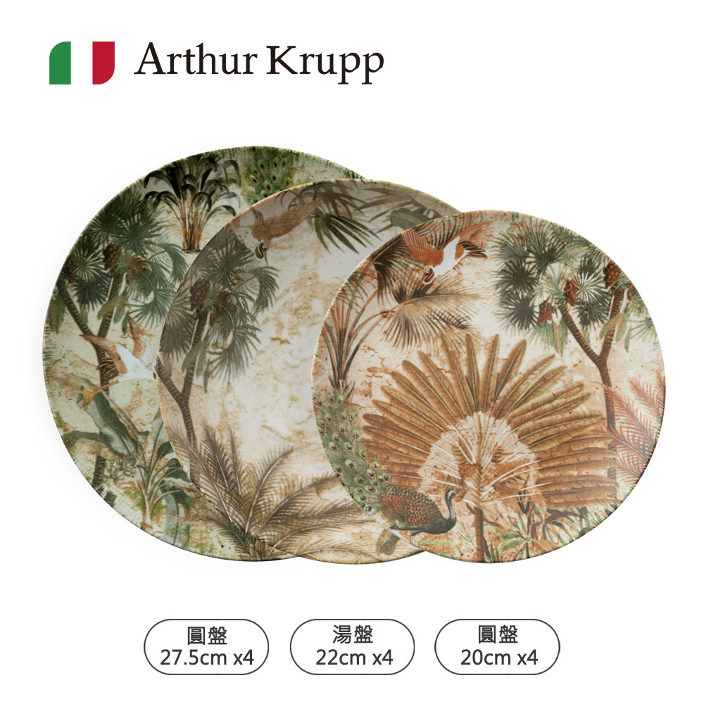 【Arthur Krupp】Eden 圓盤20cm/27.5cm+湯盤22cm-12入
