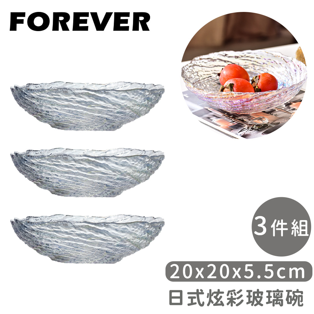 【日本FOREVER】日式炫彩玻璃碗3件組20x20x5.5cm