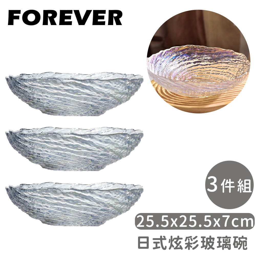 【日本FOREVER】日式炫彩玻璃碗3件組25.5x25.5x7cm