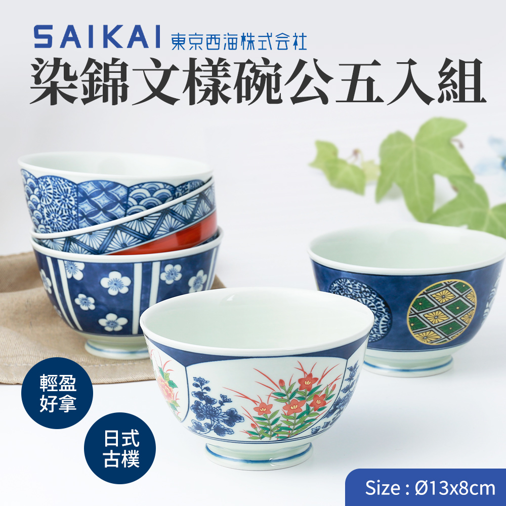 【西海陶器】日本波佐見燒染錦文樣五入碗公組(13x8cm/575ml)