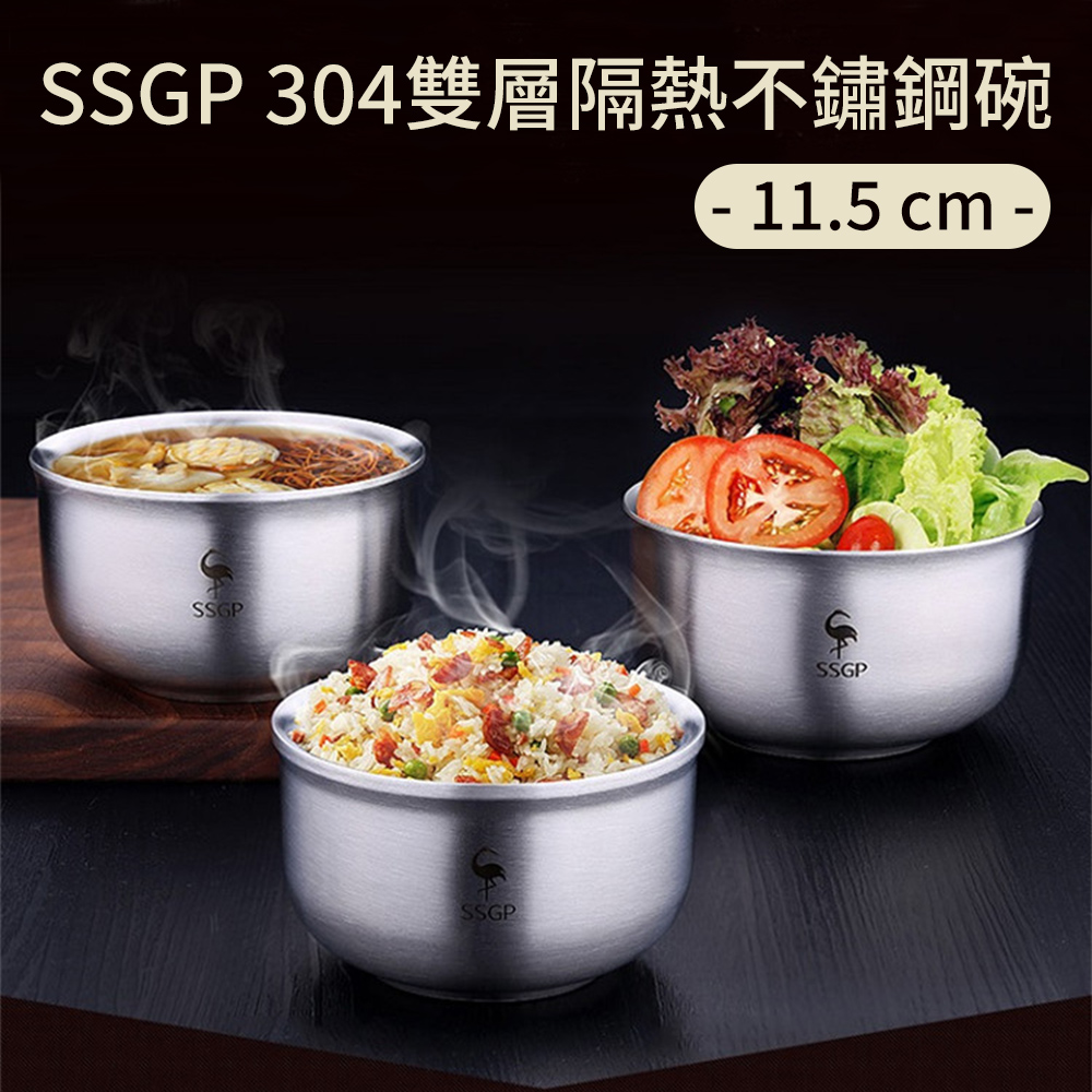 【CS22】SSGP 304雙層隔熱不銹鋼碗(11.5cm)