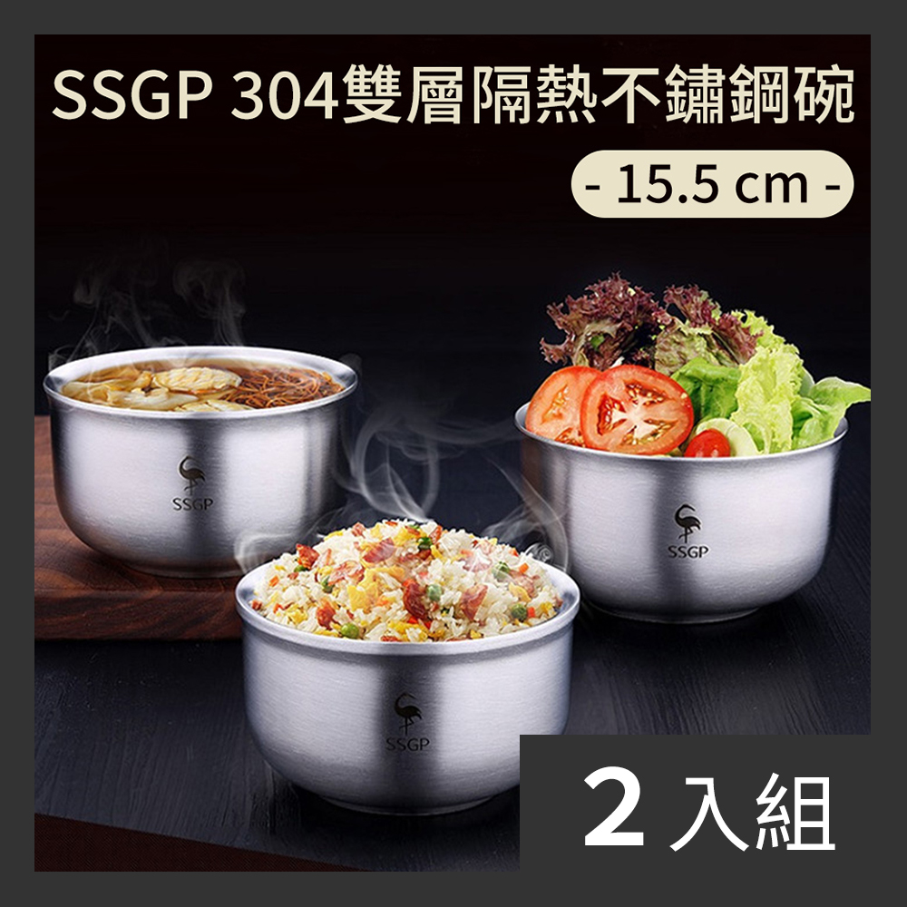 【CS22】304雙層隔熱不銹鋼碗(15.5cm)-2入