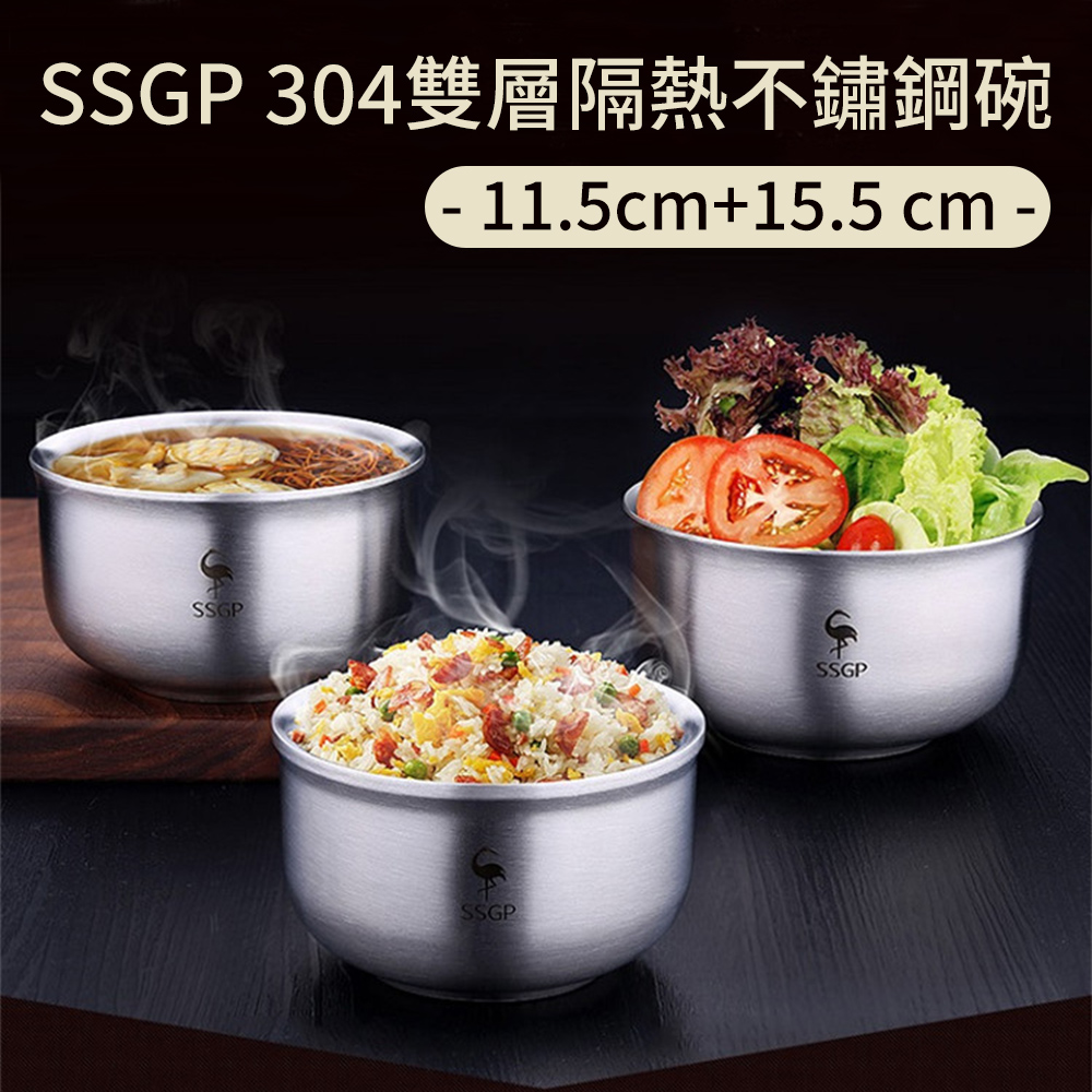 【CS22】SSGP 304雙層隔熱不銹鋼碗(11.5cm+15.5cm)-1組
