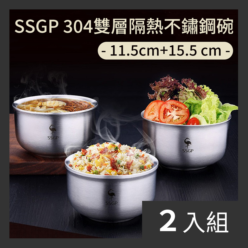 【CS22】SSGP 304雙層隔熱不銹鋼碗(11.5cm+15.5cm)-2組