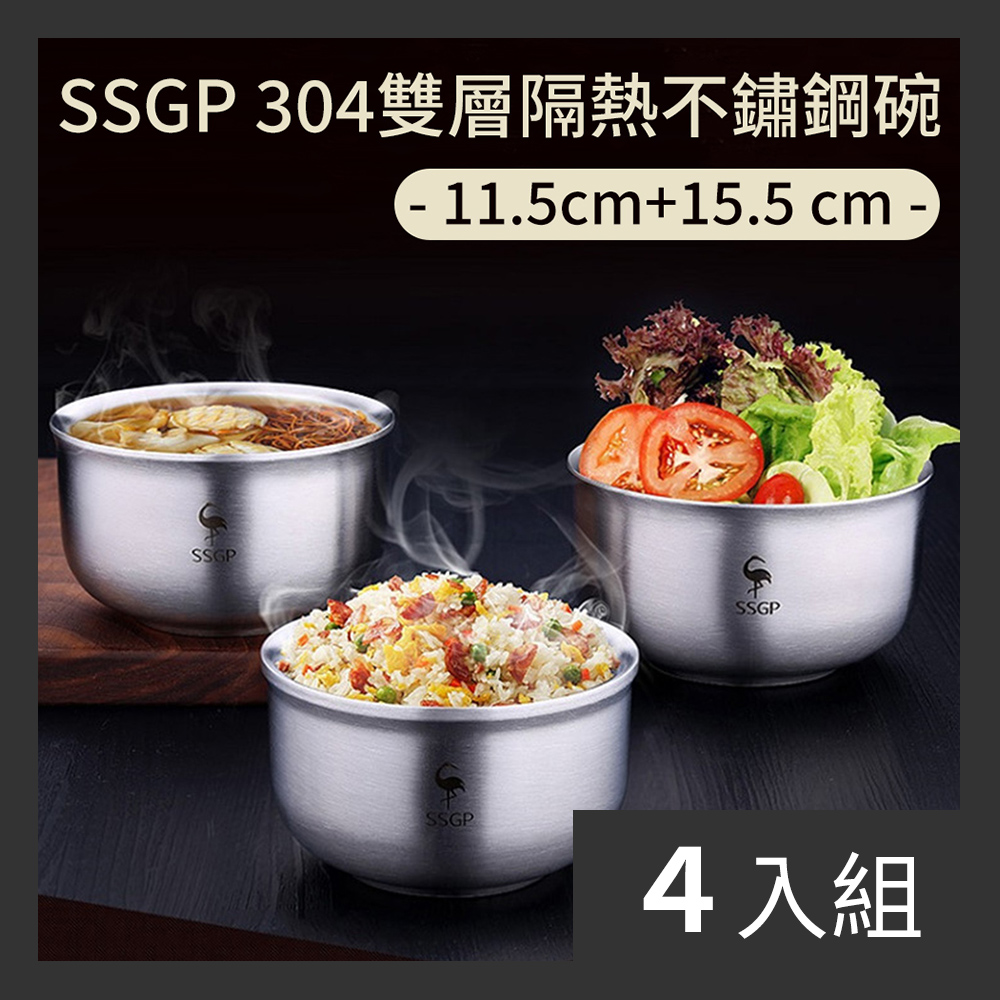 【CS22】SSGP 304雙層隔熱不銹鋼碗(11.5cm+15.5cm)-4組