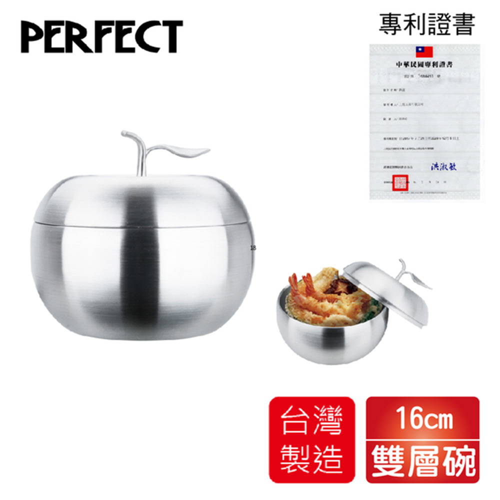 理想PERFECT 專利極緻316蘋果型雙層碗16cm IKH-82516 台灣製造