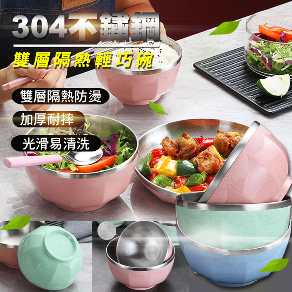 304不鏽鋼雙層隔熱輕巧碗(大款 4入組)
