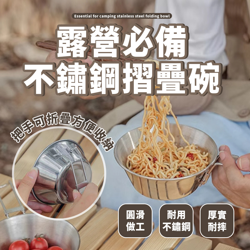 【樂邦】不鏽鋼摺疊碗300ml(露營 攜帶 長柄 環保餐具 戶外)