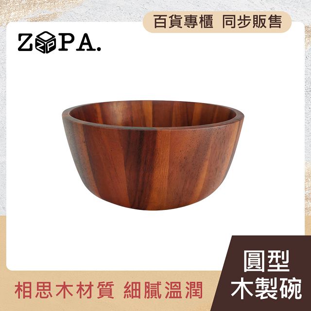 【ZOPA】ZOPAWOOD 圓型木製碗