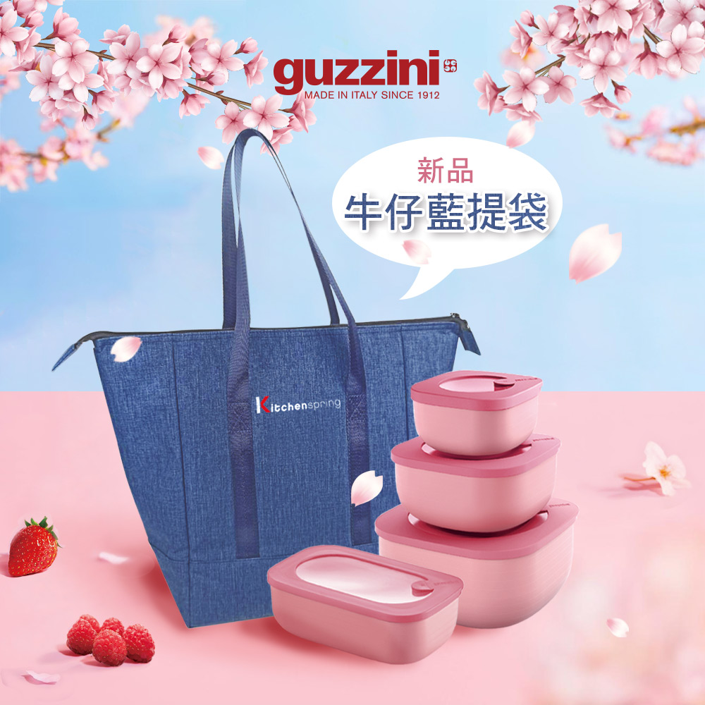 【Guzzini】Store & More系列 常鮮盒四入組（櫻花粉）