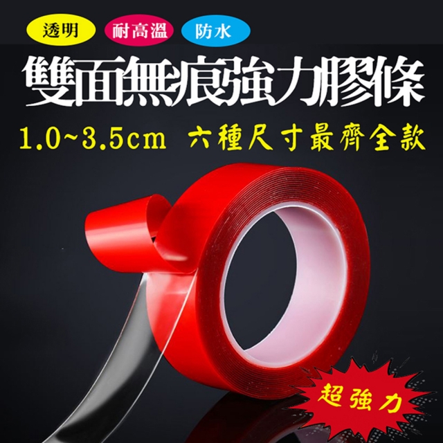 極黏透明無痕強力膠條