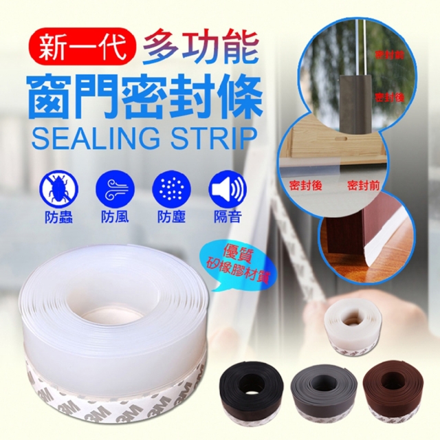 新一代多功能窗門密封條