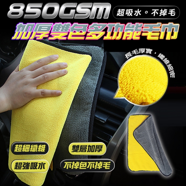 850GSM加厚雙色多功能毛巾