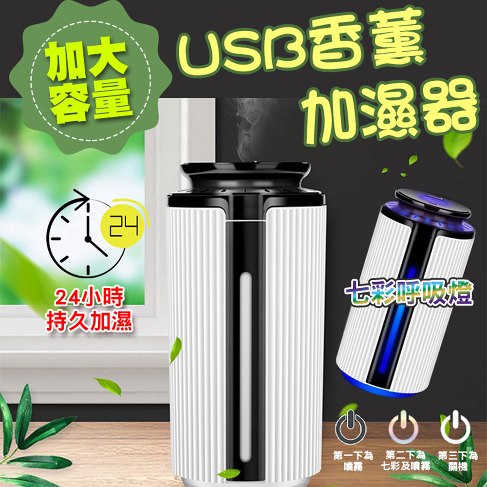 新大容量USB香薰加濕器