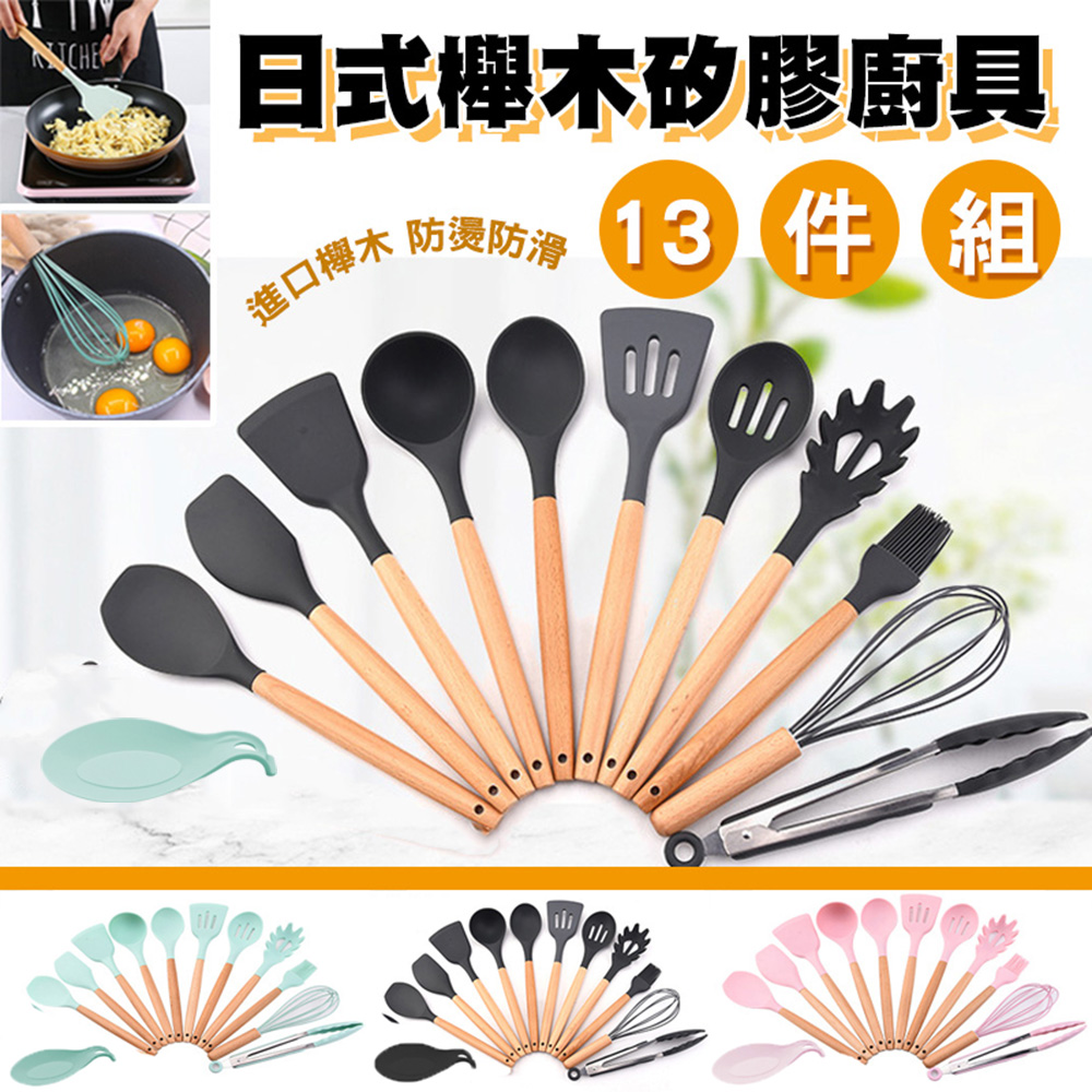 日式櫸木矽膠廚具13件組