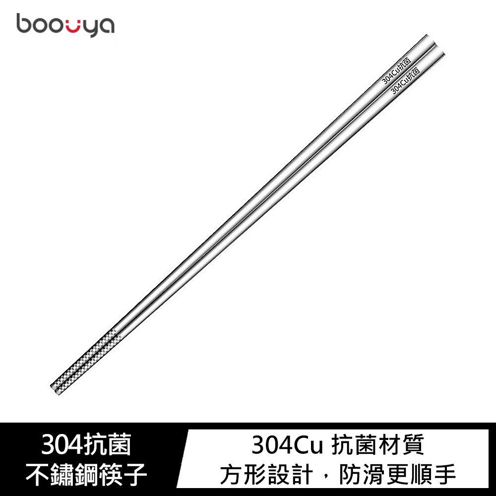 Boouya 304抗菌不鏽鋼筷子(五雙)