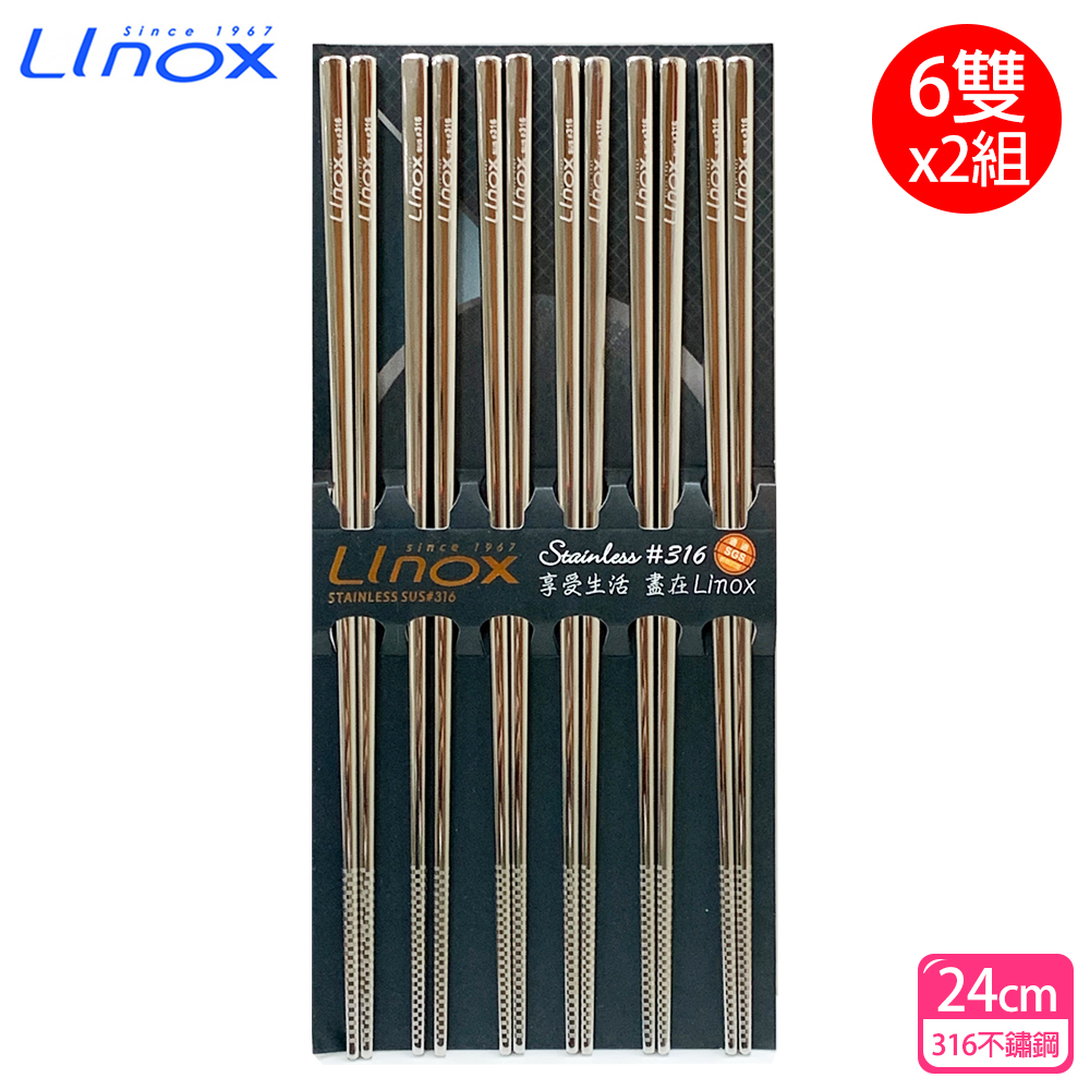 【Linox】316不鏽鋼筷24cm(六雙x2組)