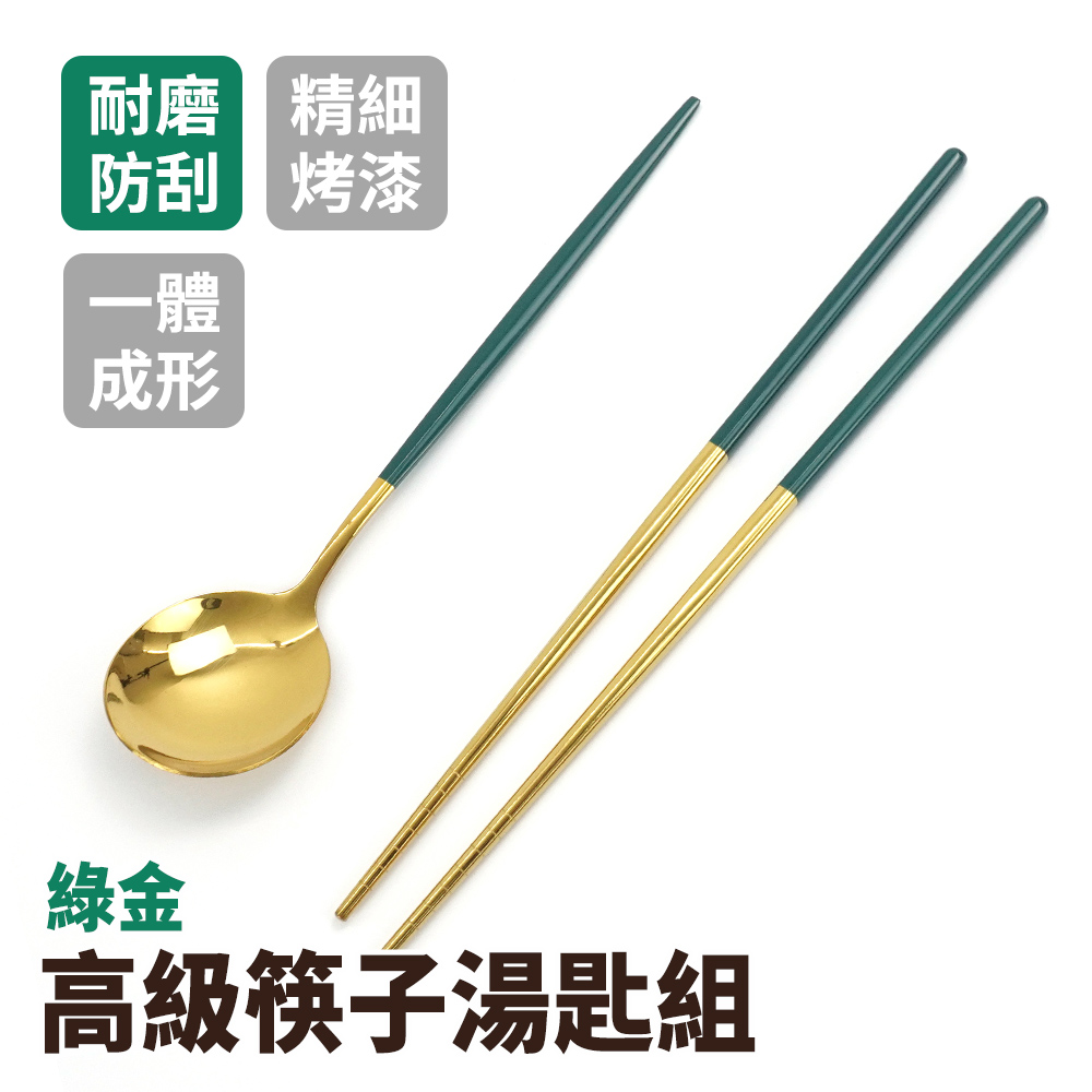 高階筷子湯匙組(綠金) 185-CSBG230