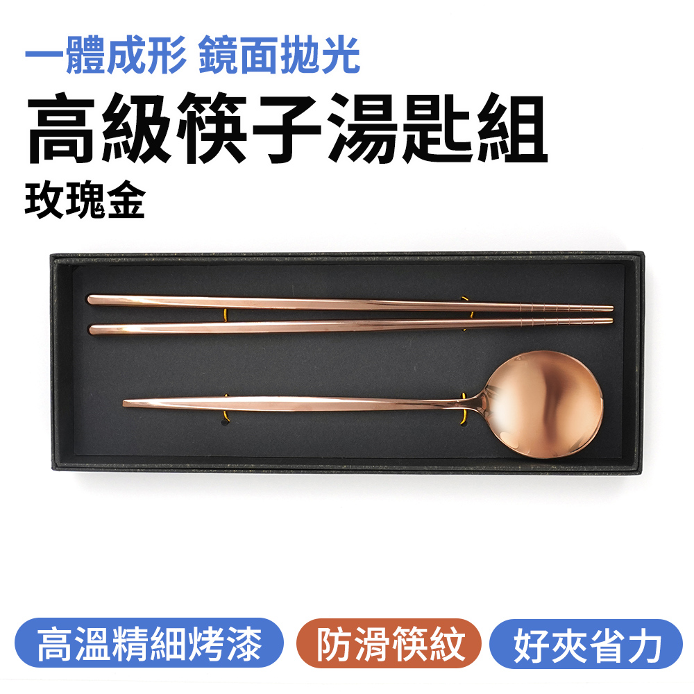 高級筷子湯匙組(玫瑰金)130-CSBS230
