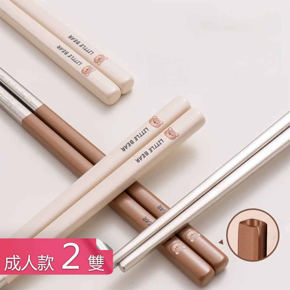 【荷生活】防黴易清洗小熊圖案方形筷 耐高溫防滑易夾食品級不鏽鋼筷-成人款2雙
