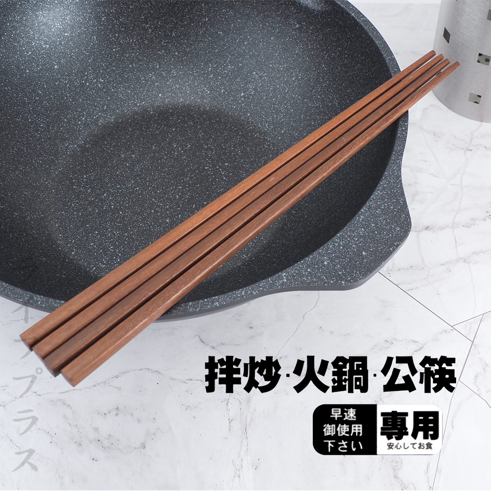 拌炒火鍋公筷-33cm-2雙入x6組