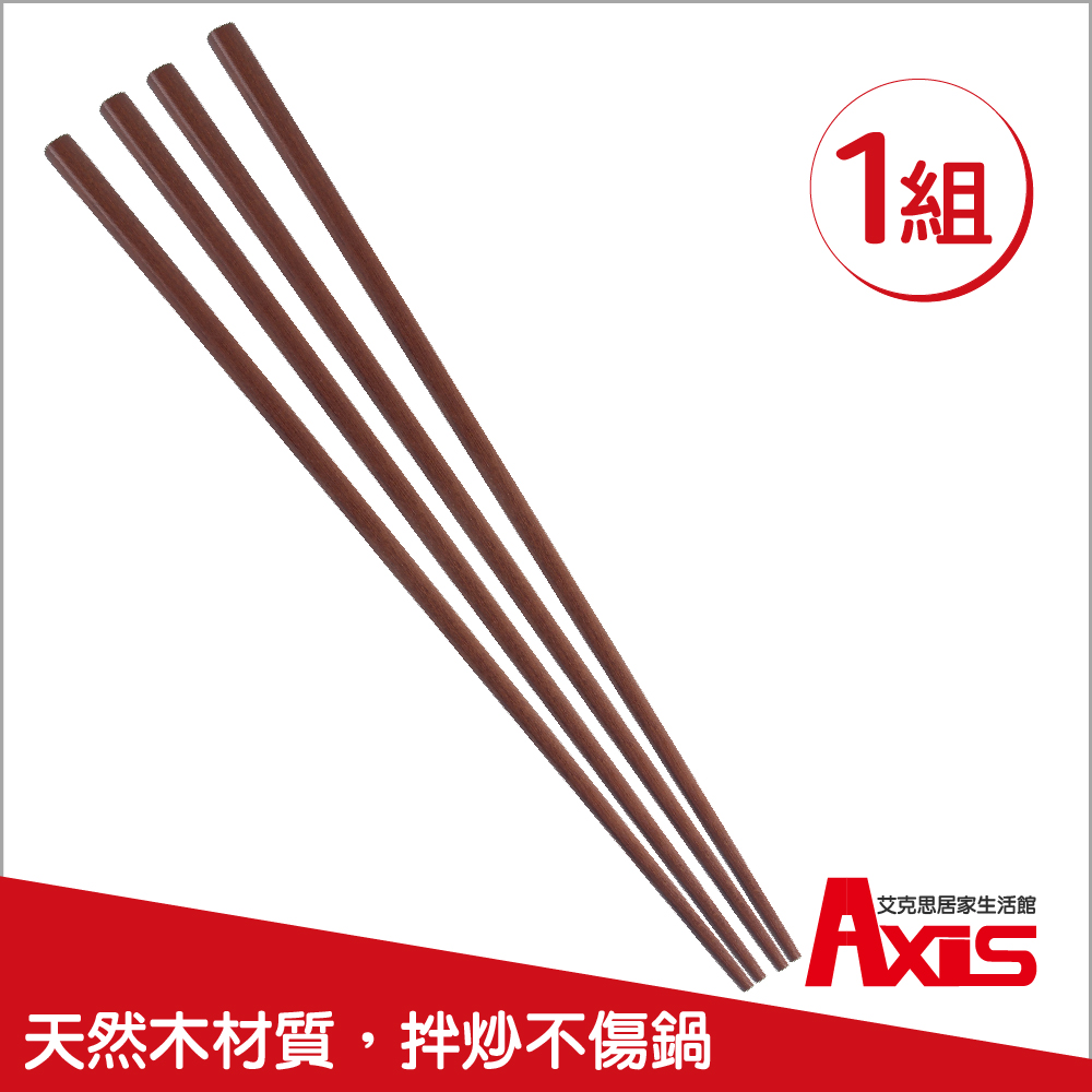 《AXIS 艾克思》台灣製天然木33cm公筷.調理筷_2雙/組