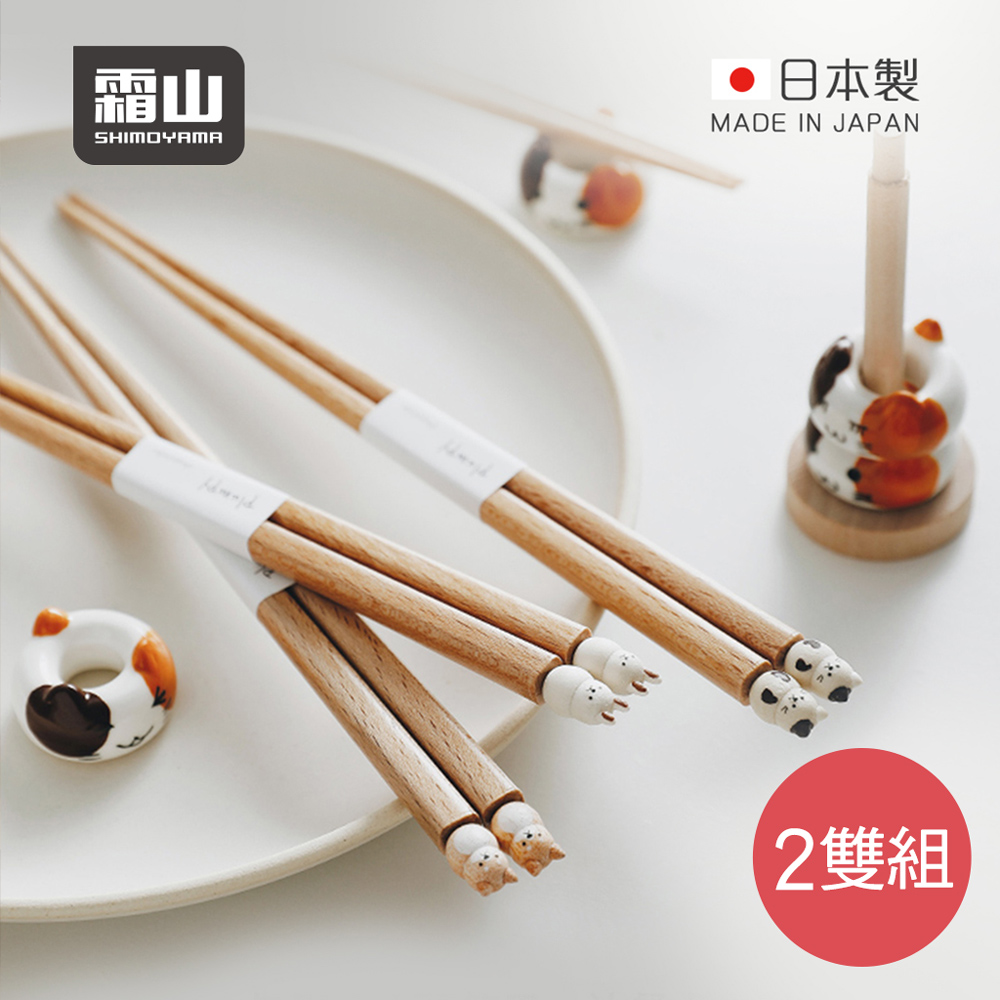 【日本霜山】日本製圓滾滾動物系列木筷(19.5cm)-2雙組-多款可選