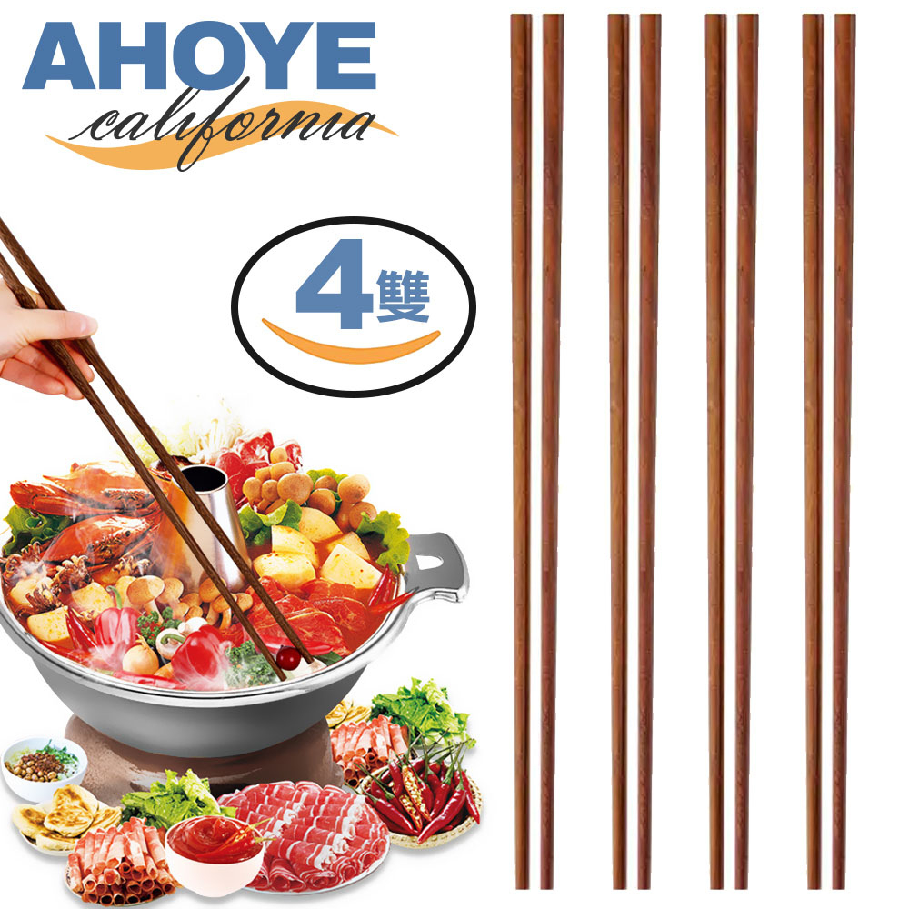 【Ahoye】紅檀木加長筷子 (42cm-四雙入)撈麵筷子 火鍋筷子 防燙筷子 料理筷子