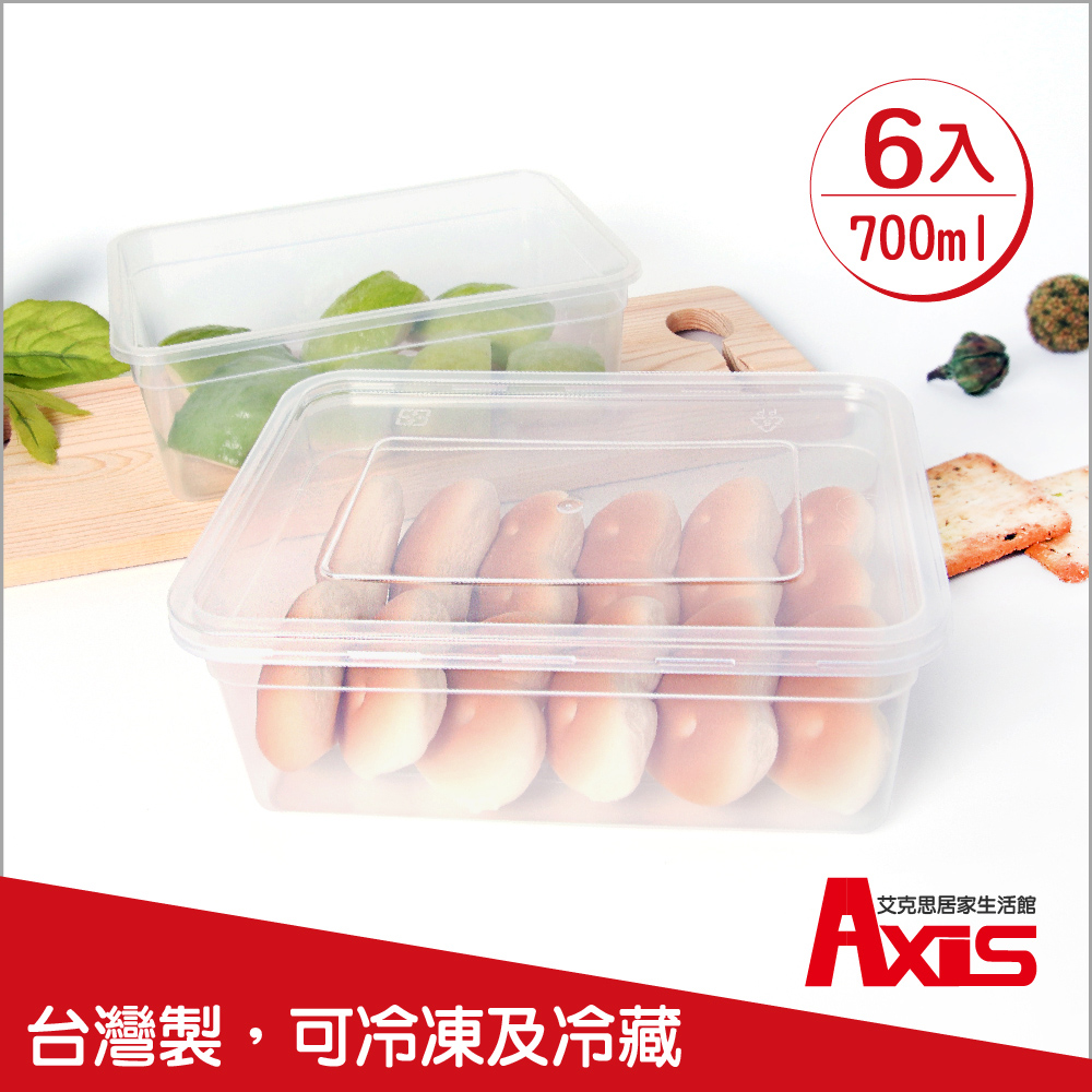 《AXIS 艾克思》臺灣製便利輕巧食物分裝塑膠盒.糕點盒700ml 6入