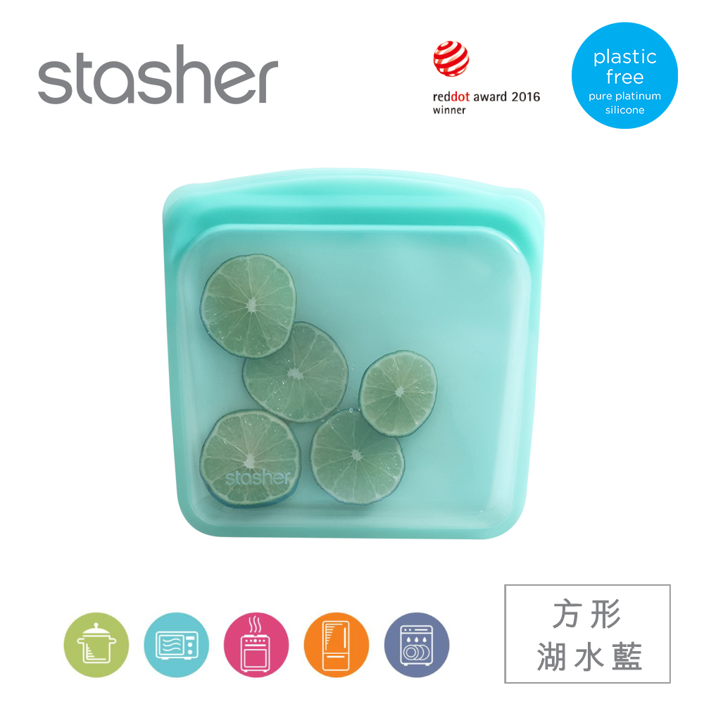 美國Stasher 白金矽膠密封袋-方形湖水藍