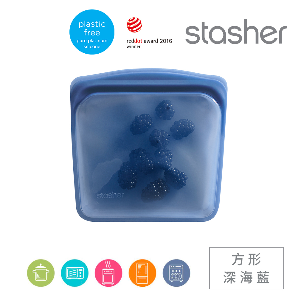 美國Stasher 白金矽膠密封袋-方形深海藍