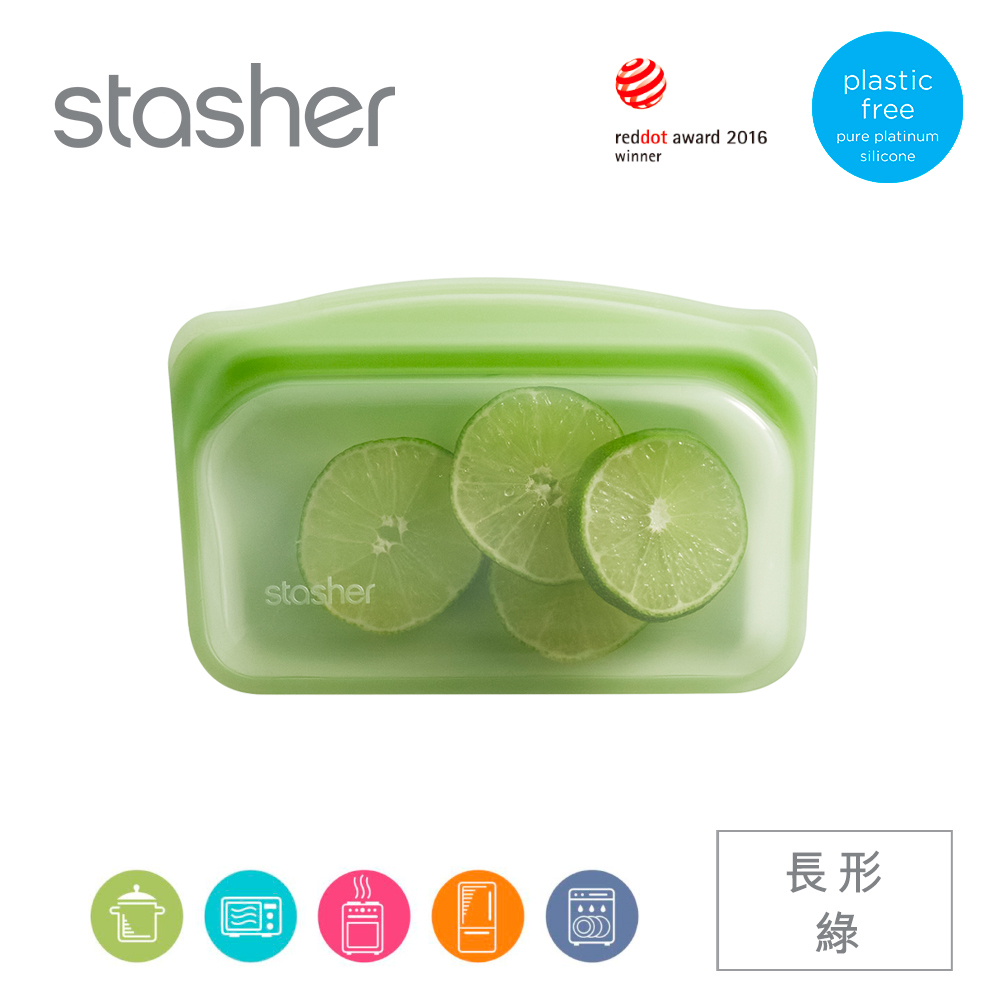 美國Stasher 白金矽膠密封袋-長形綠