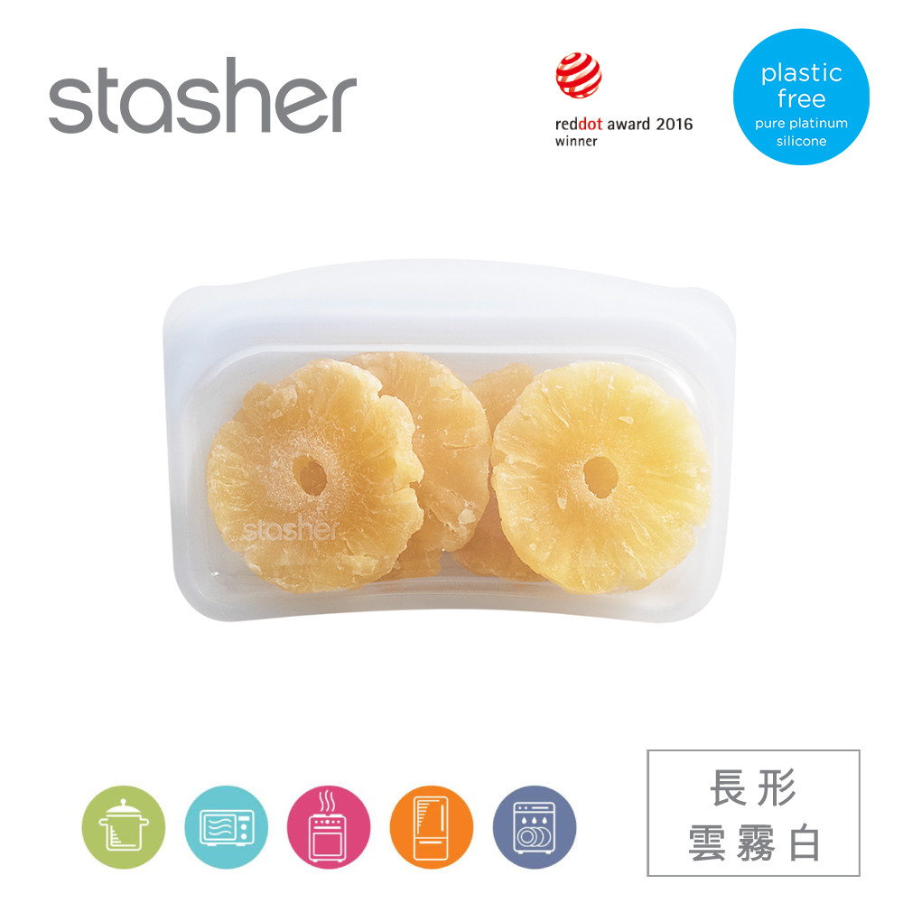美國Stasher 白金矽膠密封袋-長形雲霧白