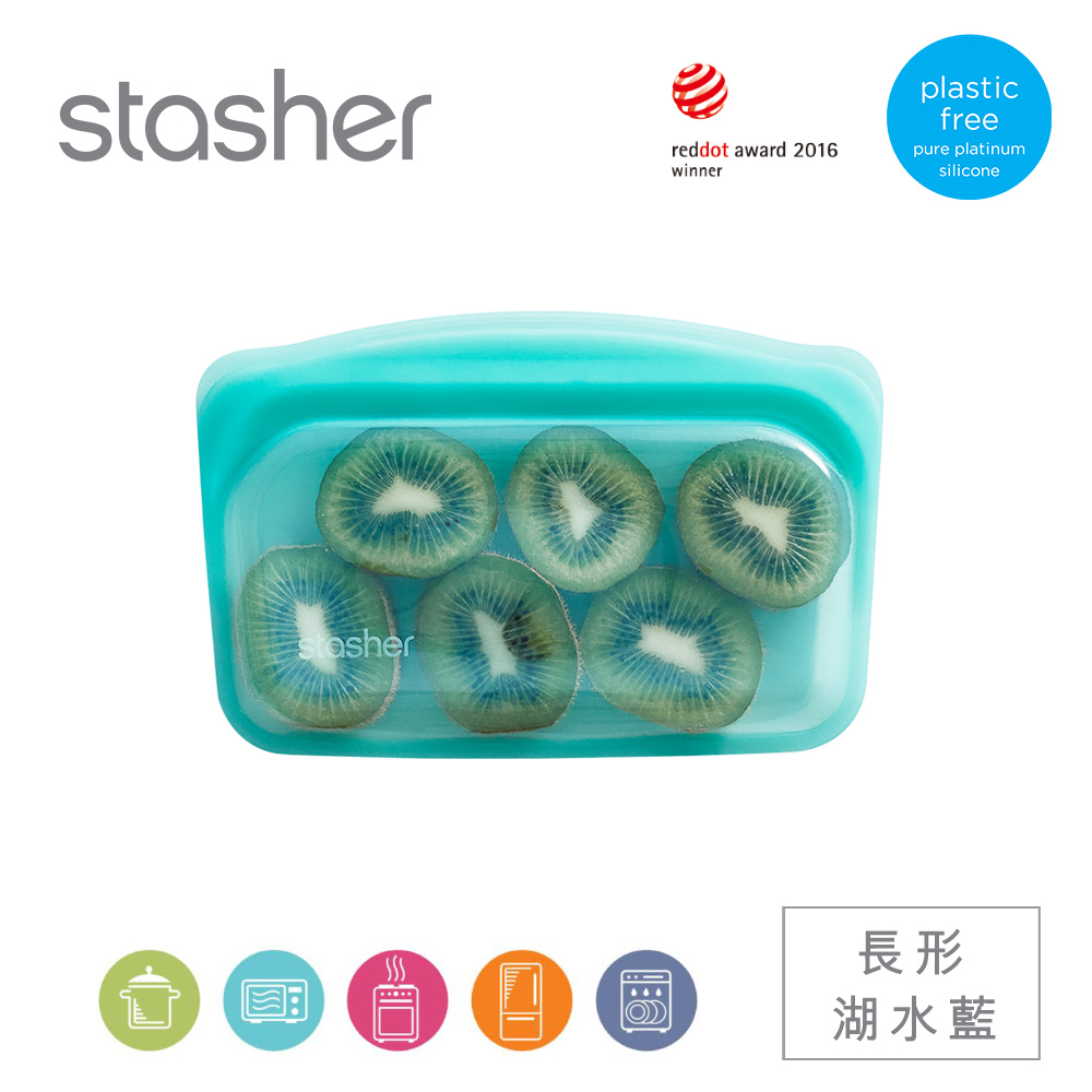 美國Stasher 白金矽膠密封袋-長形湖水藍