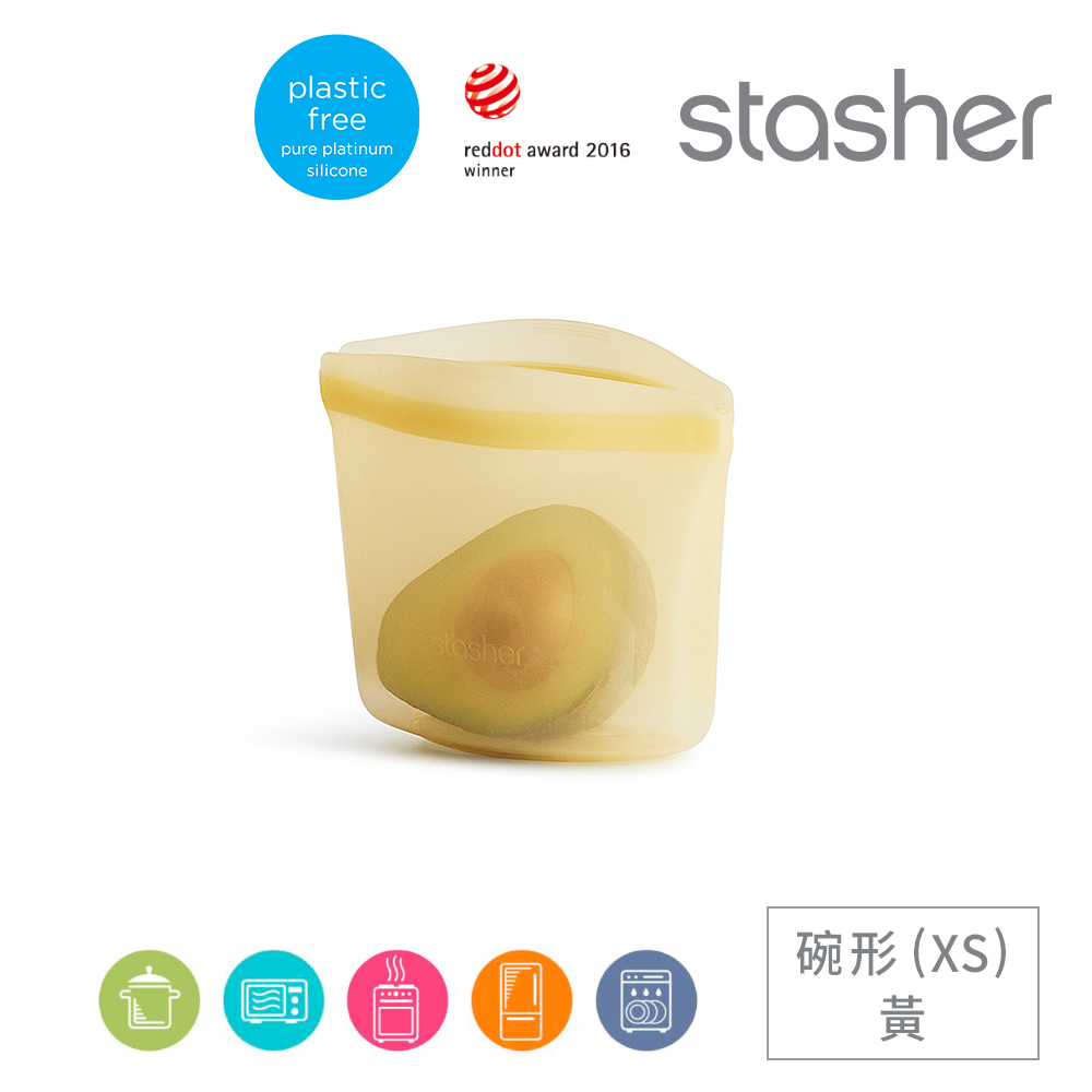 美國Stasher 白金矽膠密封袋-碗形黃(XS)