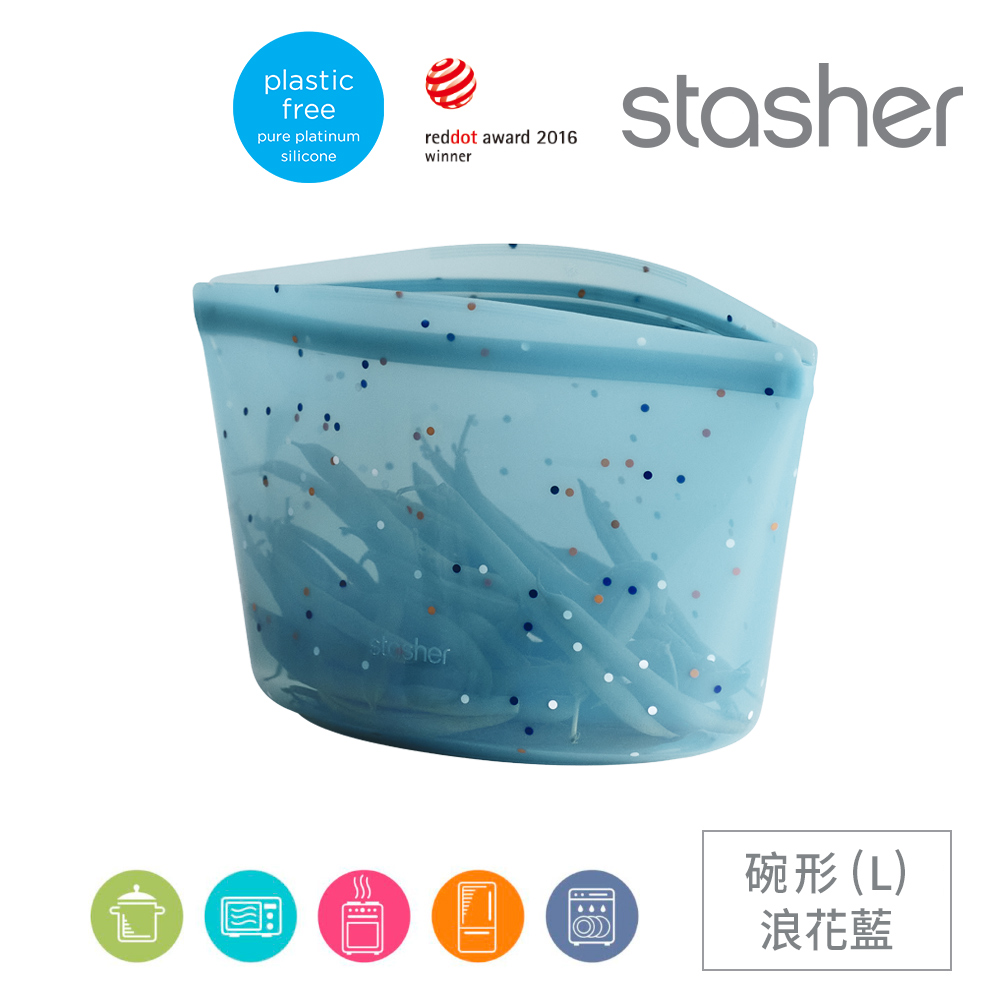 美國Stasher 白金矽膠密封袋-碗形浪花藍(L)