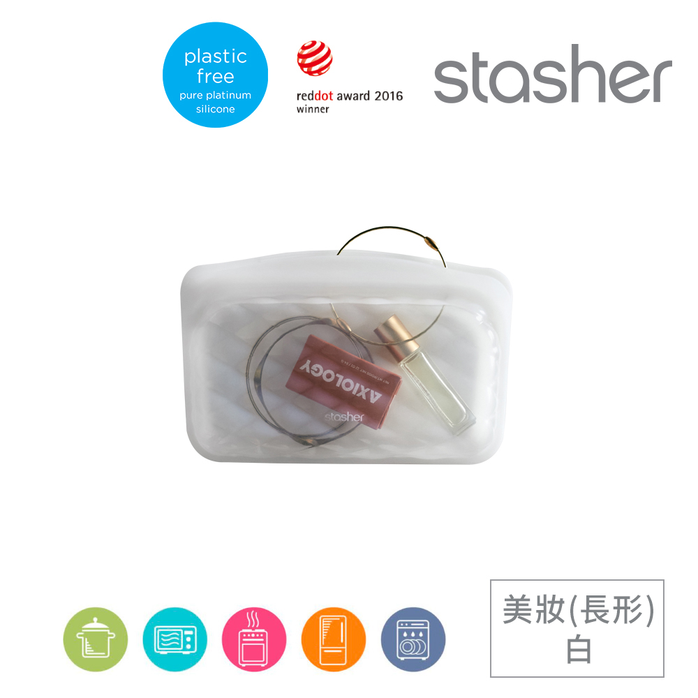 美國Stasher 美妝收納矽膠密封袋-長形白
