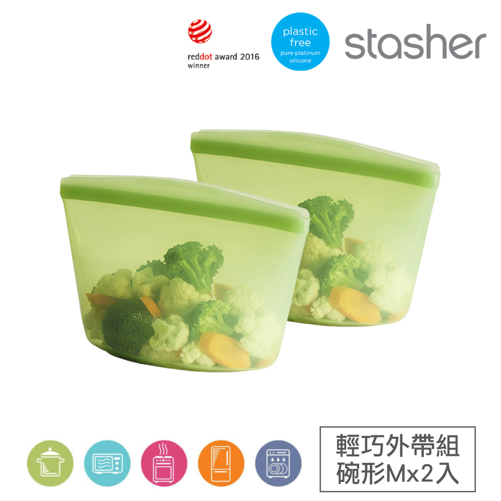 【美國Stasher】碗形M 2入組｜矽膠密封保鮮食物袋(輕巧好攜帶、冰箱收納、-40℃-218℃)