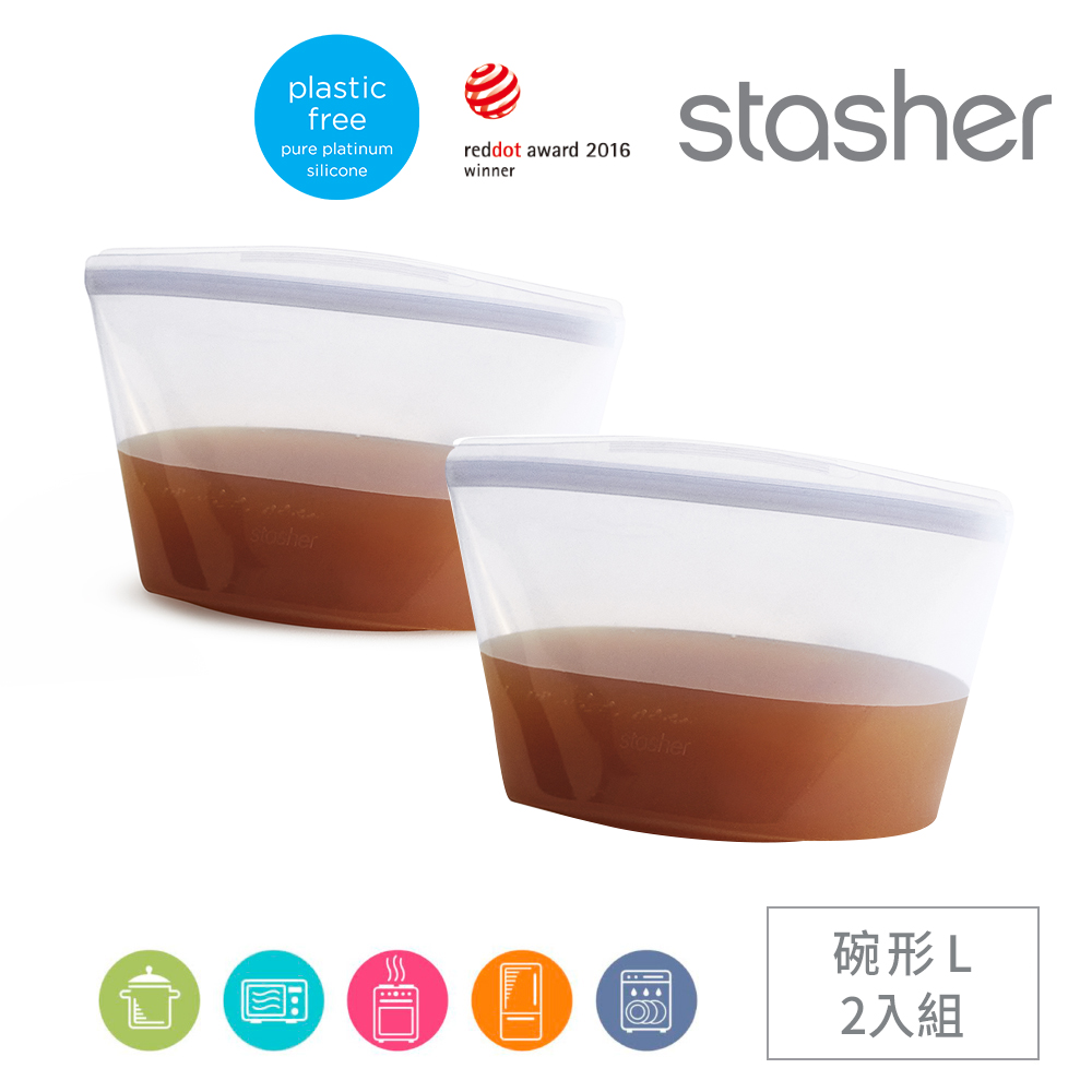 【美國Stasher】碗形L 2入組｜矽膠密封保鮮食物袋(大開口好清洗、輕巧好攜帶、冰箱收納、-40℃-218℃)