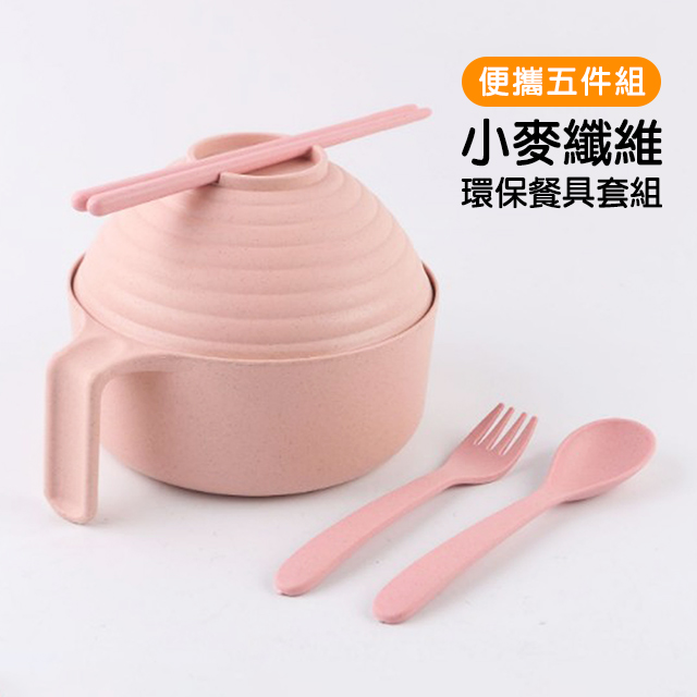 創意 小麥纖維 單人 環保餐具 旅行 餐具 套組 / 碗 杯 筷子 湯匙 叉子 -粉紅色