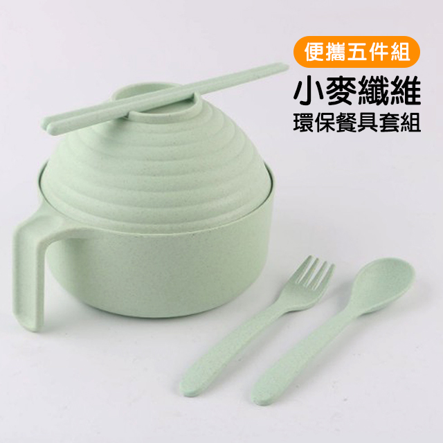 創意 小麥纖維 單人 環保餐具 旅行 餐具 套組 / 碗 杯 筷子 湯匙 叉子 -綠色