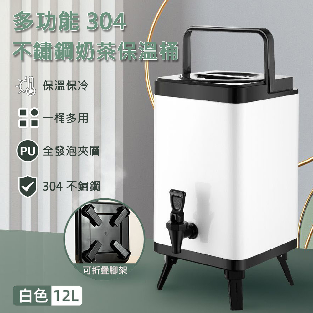 【居家家】多功能304不鏽鋼商用12L大容量三層保溫保冷方形奶茶桶（保溫桶/熱水桶/保冷桶）