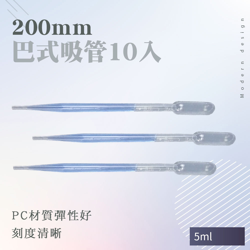 5ml滴管 巴氏吸管 100支 微量吸管 拋棄式 精油分裝 精油滴管 餵藥滴管 巴氏滴管 B-BSH200*10